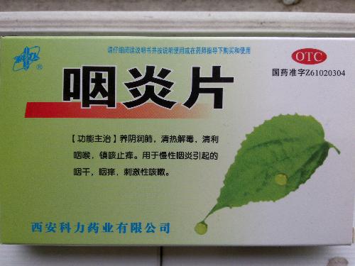 慢性咽炎最好的三種藥物，緩解炎癥，恢復(fù)咽喉健康，慢性咽炎最佳三種藥物解析，有效緩解炎癥，助力咽喉健康恢復(fù)