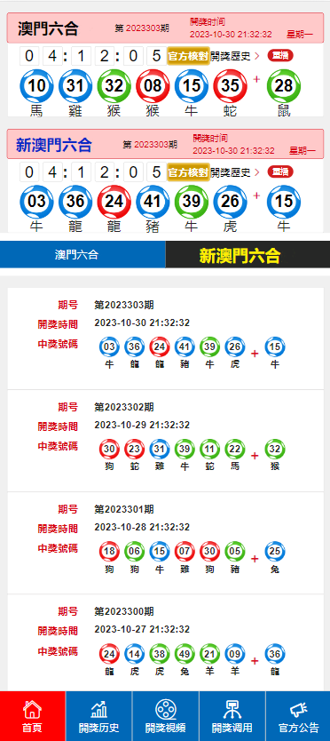 新澳門最快開獎9334，探索澳門彩票的魅力與奧秘，澳門彩票探索之旅，魅力與奧秘揭秘之9334最快開獎